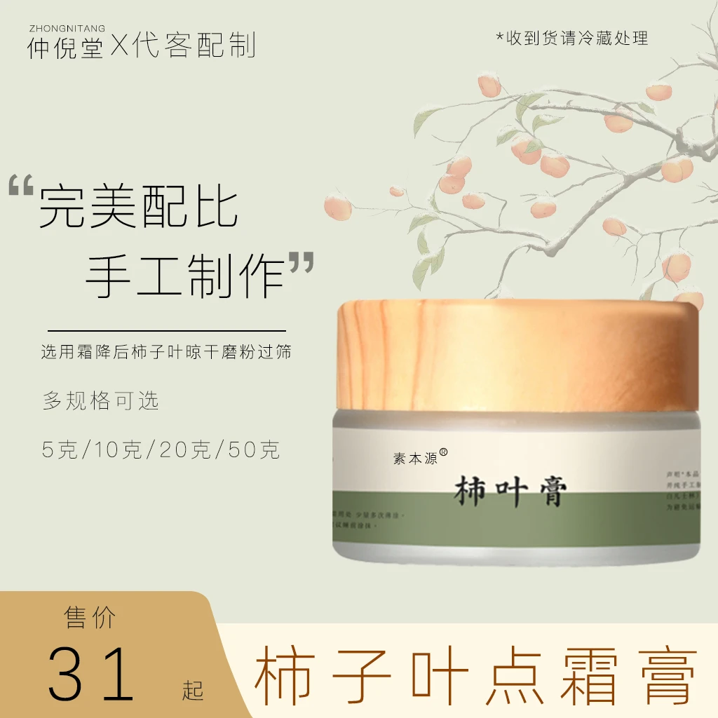 凡士林版本柿叶膏素本源柿叶膏50克一瓶装买二送一 买三送二