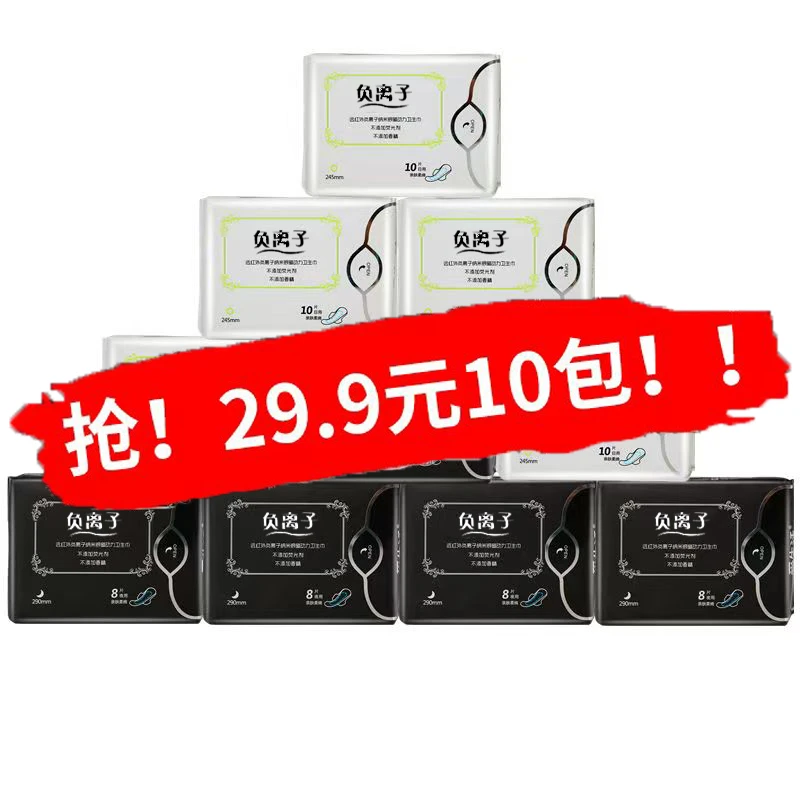 【到手10包】负离子芯片卫生巾亲肤绵柔超长超薄透气姨妈巾新旧随机