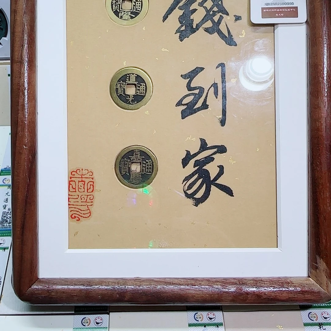 铜古泉收藏 乾道嘉同款发货