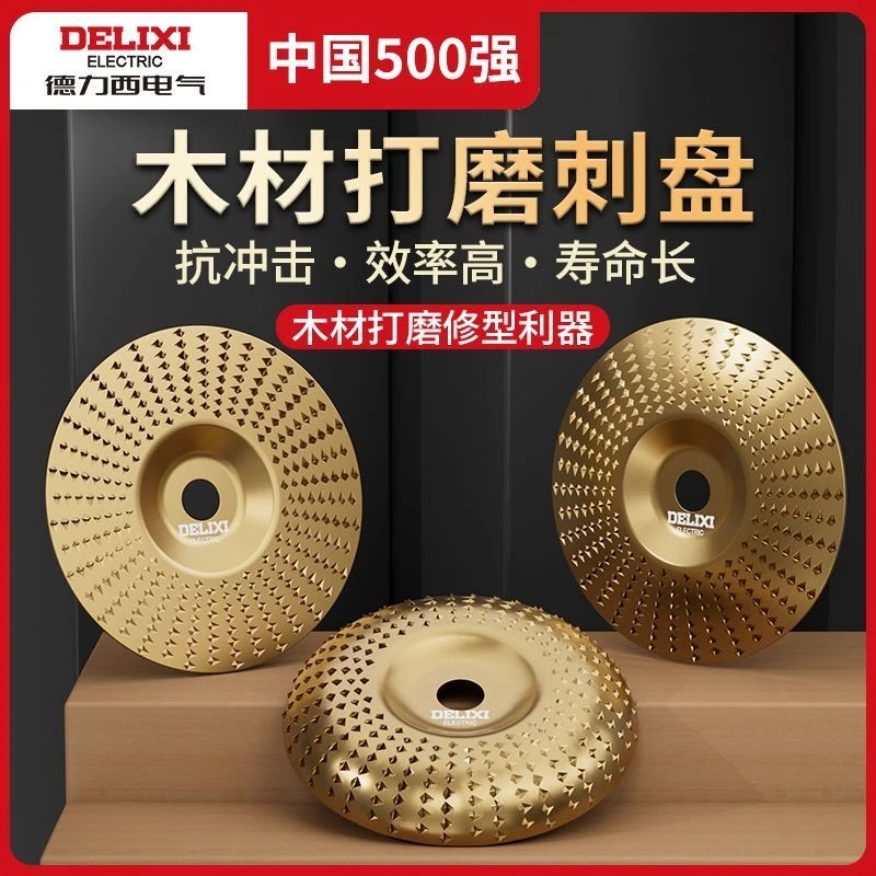 德力西打磨片锉刀木工打磨塑型刺盘磨轮抛光锉打磨角磨机切割片