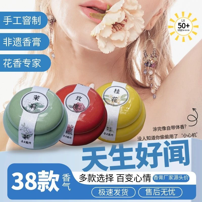 38款香膏【门店热卖款】香膏固体香水车载香膏草本固体香膏持久留香