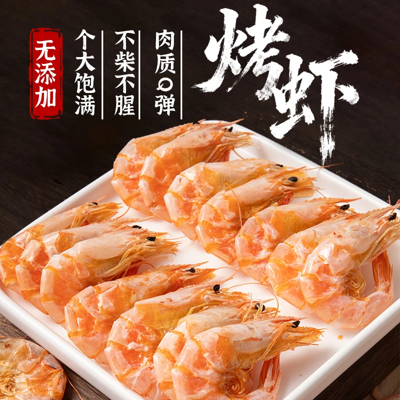 盐田烤虾干开袋即食特大号渤海湾海鲜孕妇零食干货新鲜低脂对虾鲜
