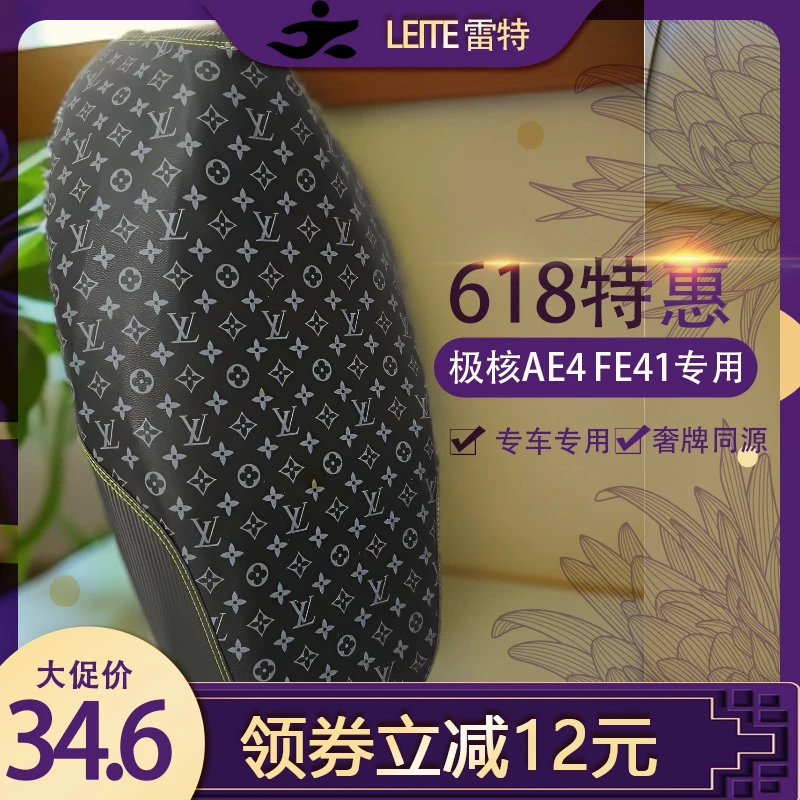 电动车坐垫套极核AE4 FE41专用款水浪拼皮轻奢设计防水防滑座垫套