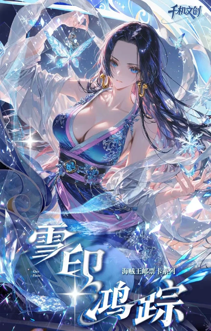 【抓女帝】千机文创海贼王卡牌国卡二创周边动漫