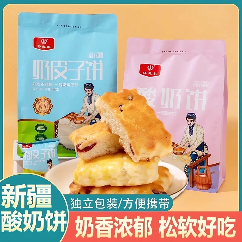 塔麦尔酸奶饼320g奶皮子饼独立小包装新疆特产健康早餐糕点