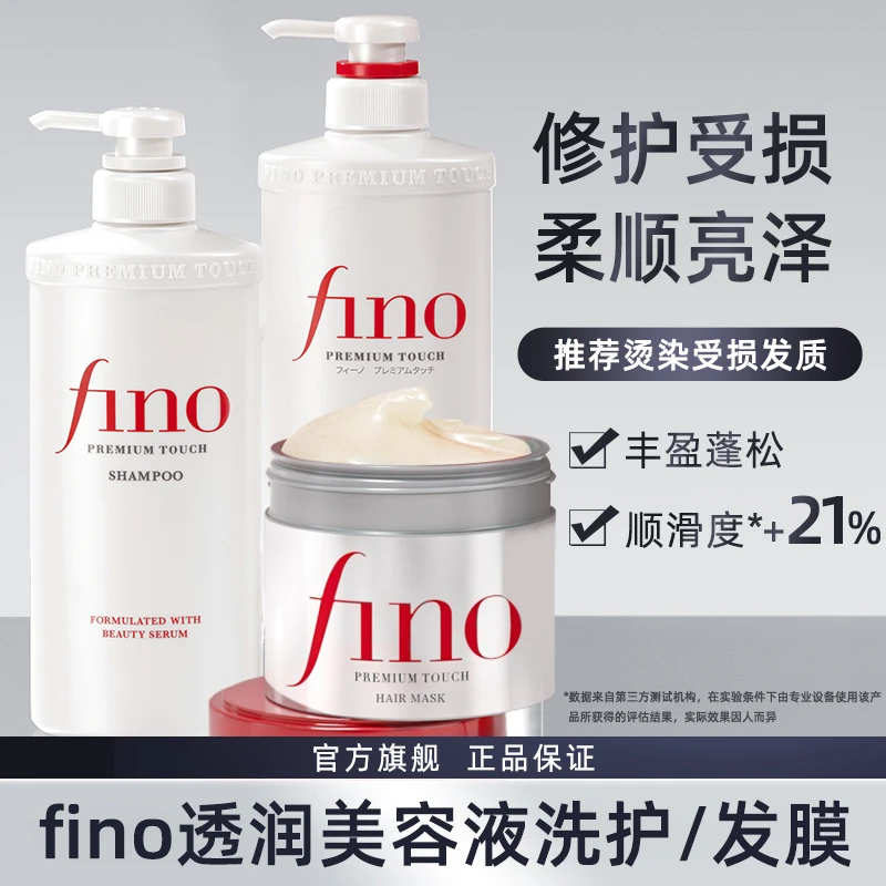 【达人专属】fino透润美容液洗护发膜屯量装护发保湿蓬松