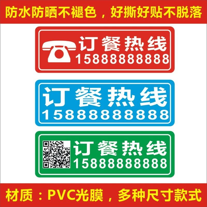 订餐电话贴纸定制电话号码贴纸防水玻璃门电话贴订餐热线贴纸