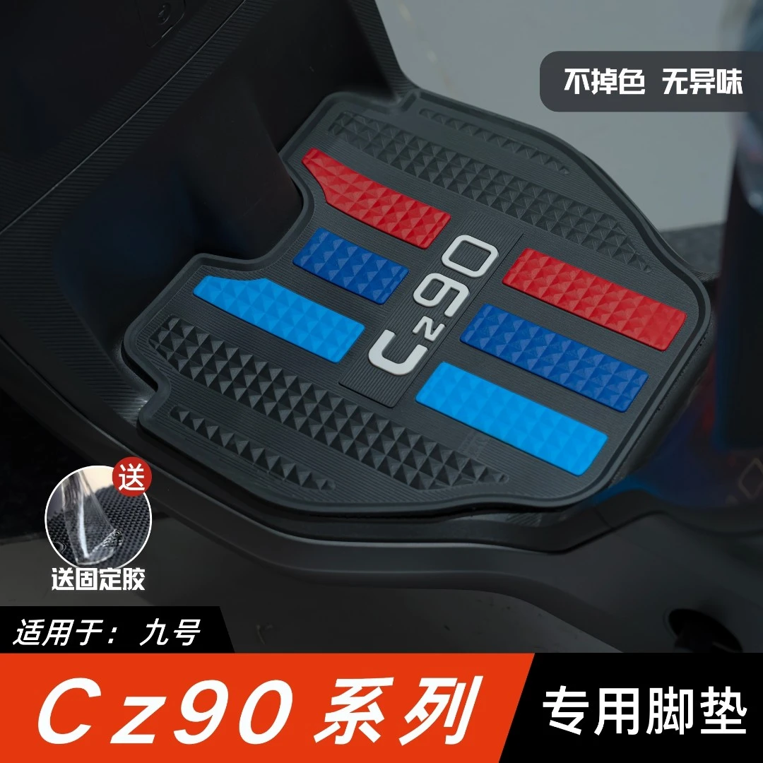 适用于九号Cz90脚垫电动车改装配件专用加厚脚踏垫九号CZ90脚垫