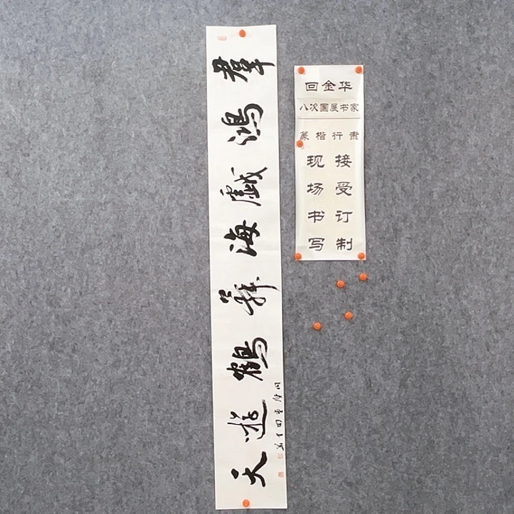 书法回金华老师群鸿戏海138×20