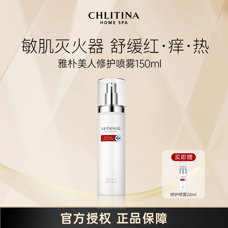 CHLITINA/克丽缇娜雅朴美人调理修护喷雾舒缓