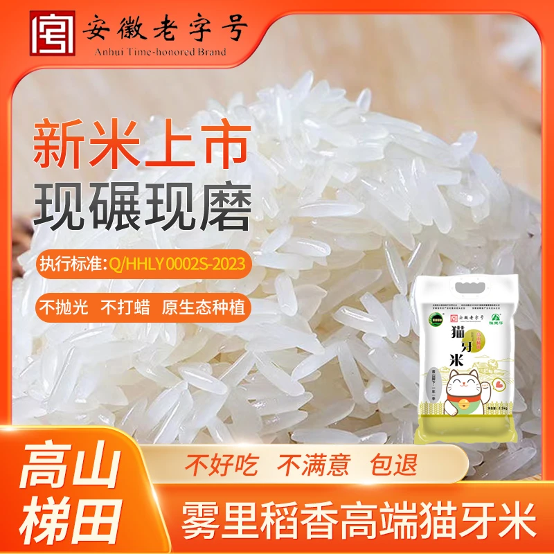 【卡维会专属】高山梯田猫牙米农家新米买5斤送5斤香甜软糯米粒细长