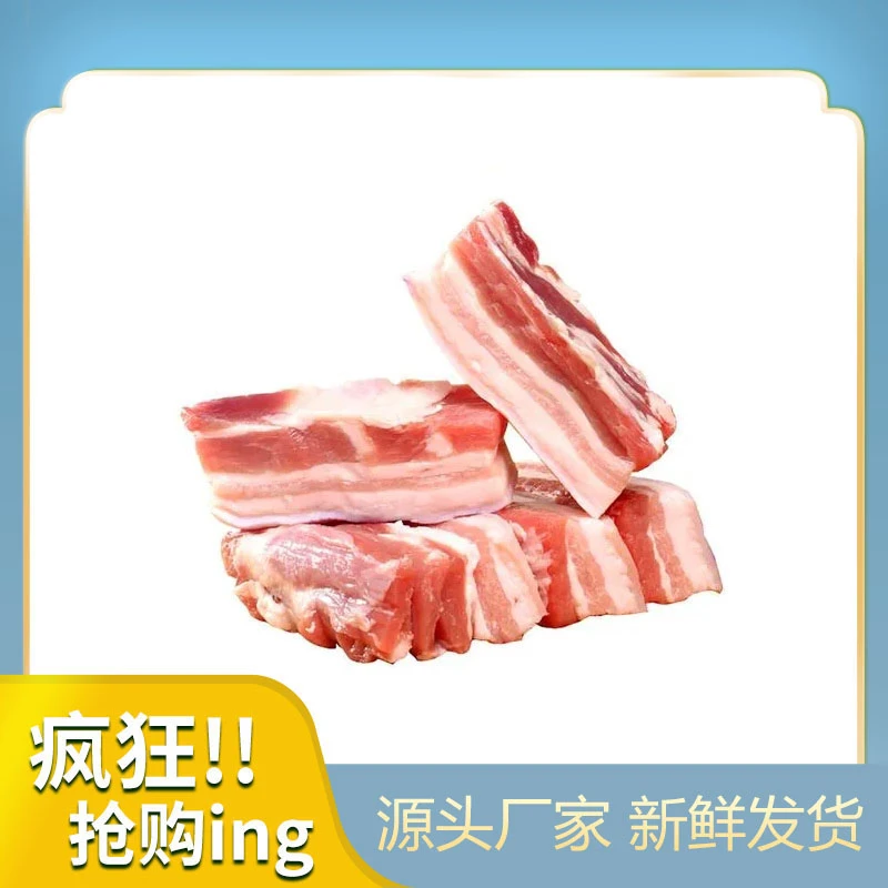 八斤带皮五花肉 源头工厂 散养土猪 新鲜冷冻TX