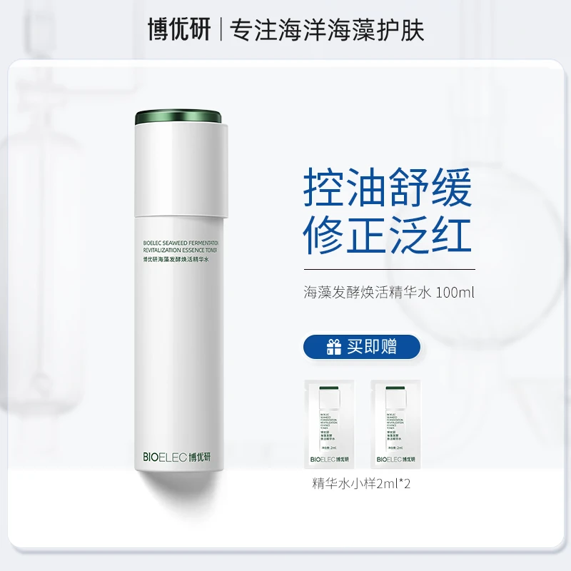 bioelec/博优研舒缓控油水乳海藻乳液精华补水精华保湿水乳