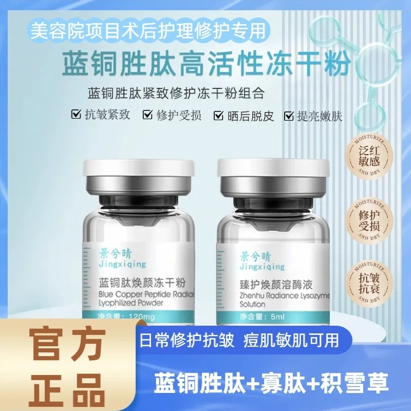 蓝铜肽寡肽干粉高活性修护暗黄紧致抗皱淡痘印精华液次抛美容院