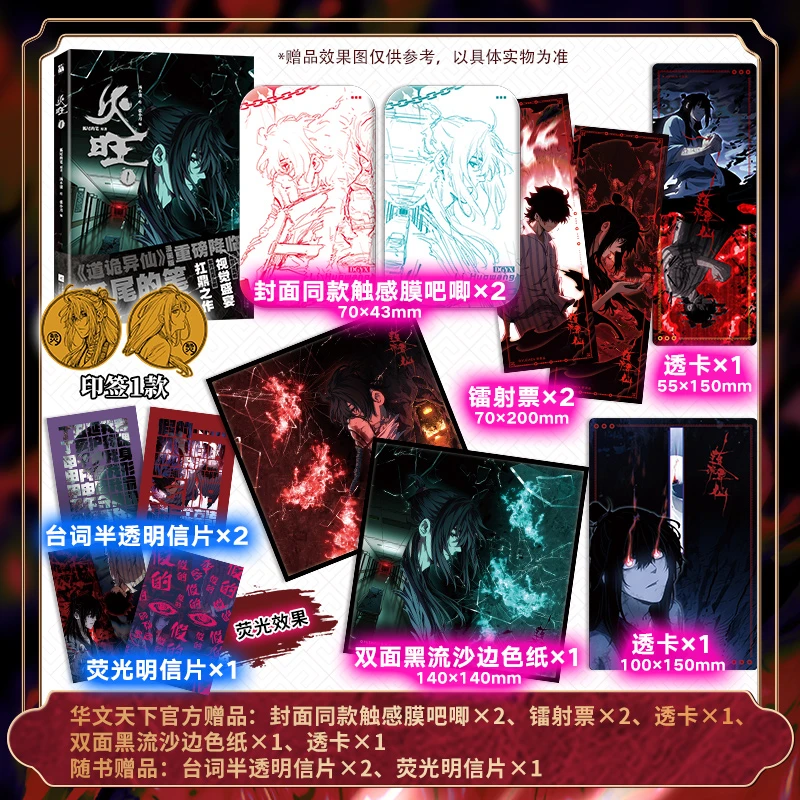 火旺1 漫画 道诡异仙 漫画版重磅降临 东方克苏鲁的扛鼎之作