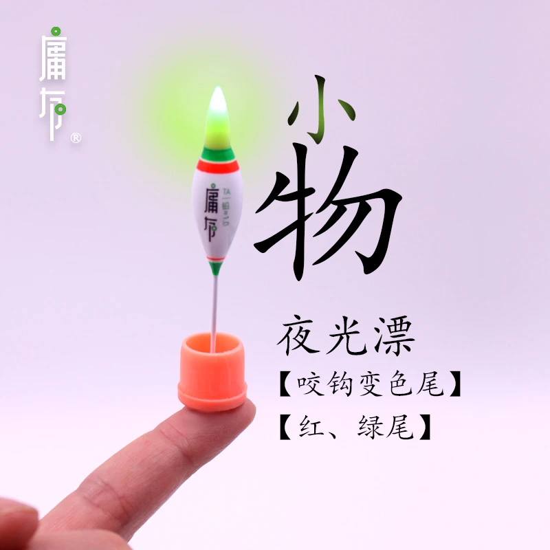庸有电子小物漂咬钩变色电子夜光漂溪流钓浅水日夜两用短脚短尾