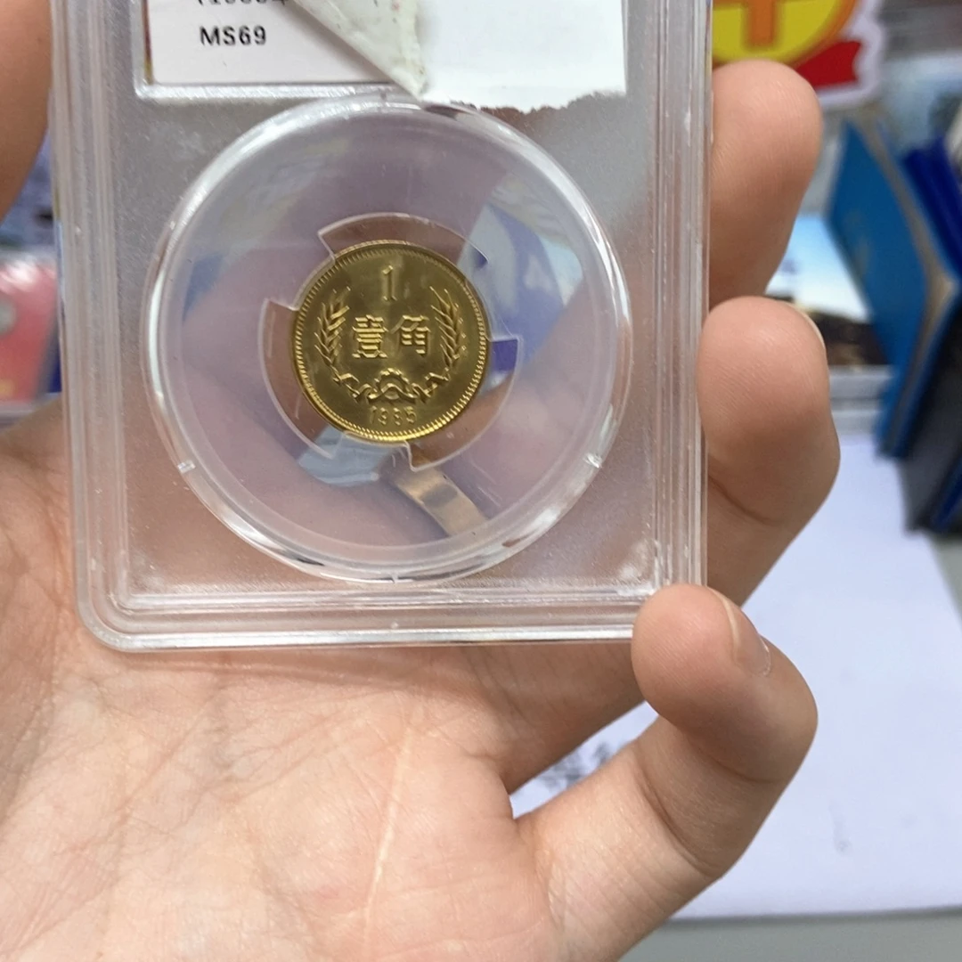 其他普通金属85长城币一角评级69分