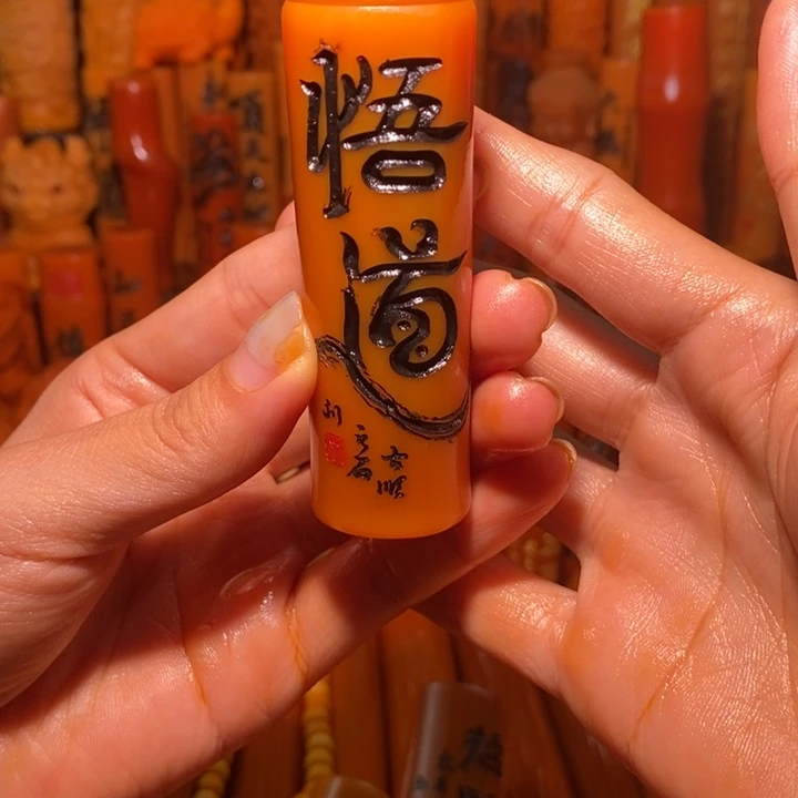 竹用****1玉华悟道高货