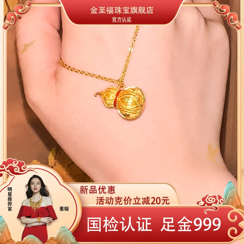金至福足金葫芦福字套链精美挂坠足金吊坠经典套链百搭