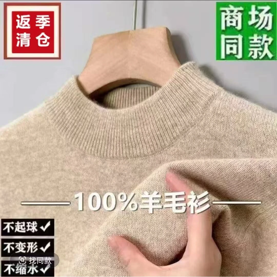 【断色断码】男士100%绵羊毛衫冬季加厚纯色半高领针织打底毛衣男装