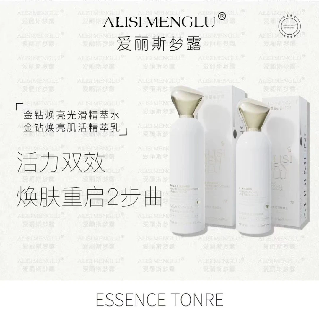 爱丽丝梦露金钻焕亮光滑精粹水乳