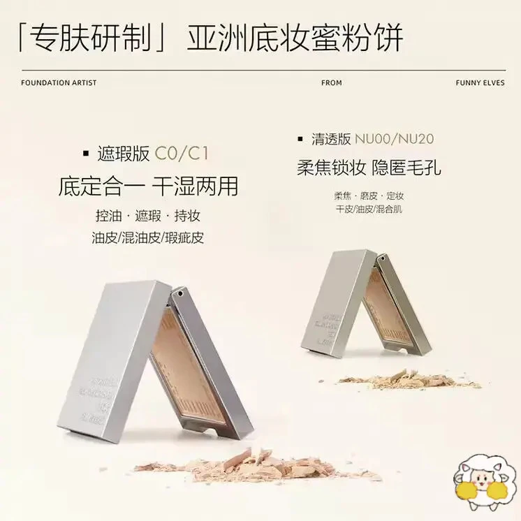 Funnyelves方里粉饼控油提亮定妆持久遮瑕柔焦补妆防水防汗不脱妆
