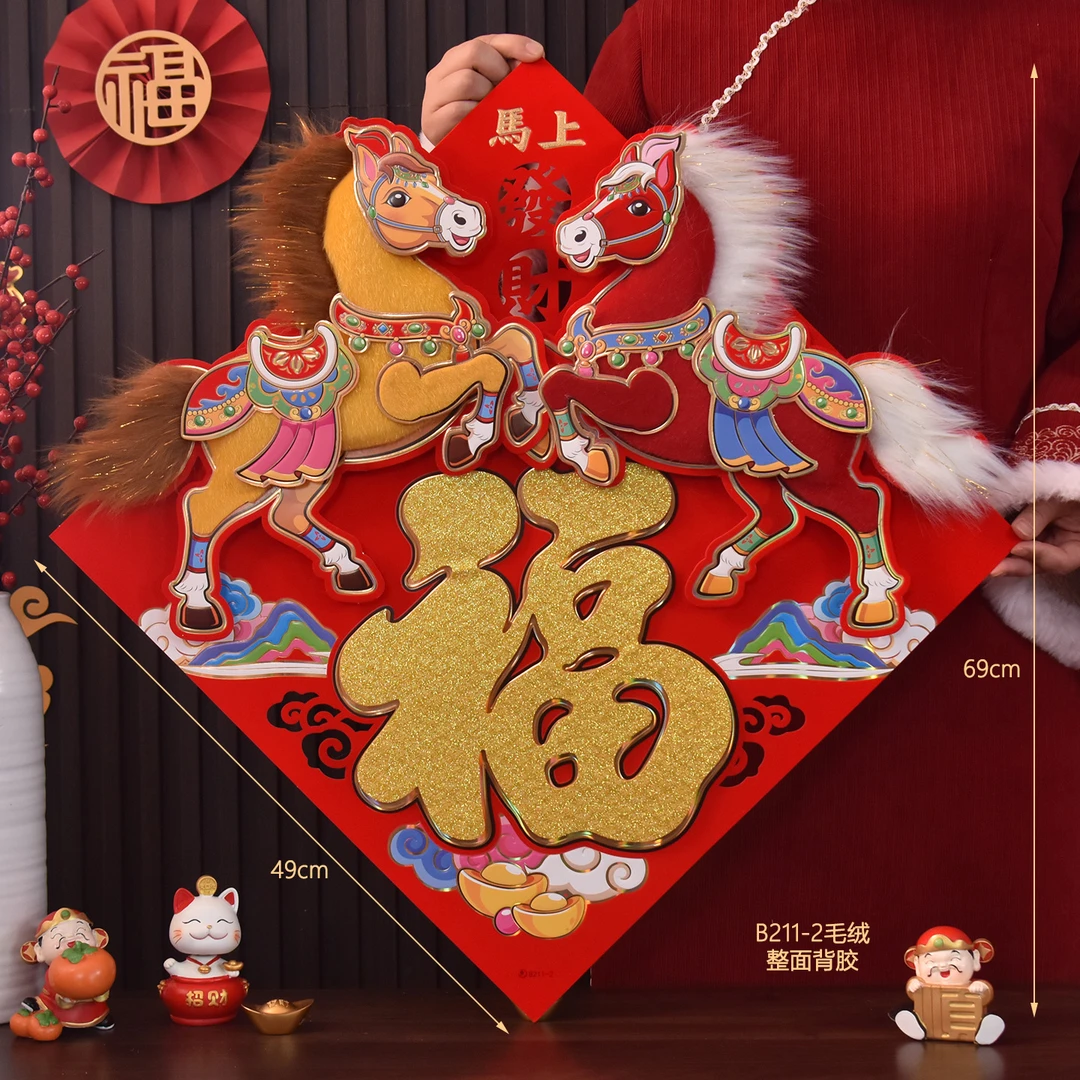 大号2026马年卡通福字门贴春节新年过年装饰贴立体福字斗方边长50
