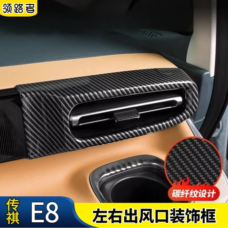 适用于广汽传祺E8左右出风口框亮条贴专用品改装饰全汽车内配件