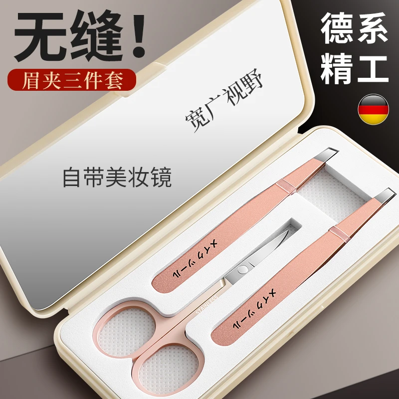眉毛夹子套装精密不锈钢拔毛钳拔胡子男女通用眉毛套装修眉夹新手