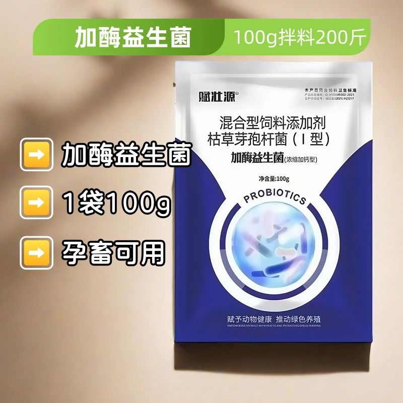 加酶益生菌猪牛羊鸡鸭鹅肠胃菌群益生菌畜禽畜牧用犬狗兔用添加剂