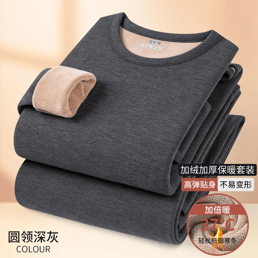 中老年男士加绒加厚内衣套装舒适防寒加肥加大码保暖秋衣秋裤打底