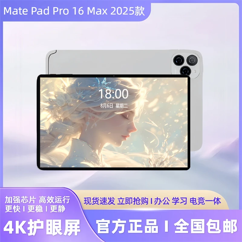 国补华为Mate Pad平板电脑13寸4K护眼全网通办公学习电竞平板电脑