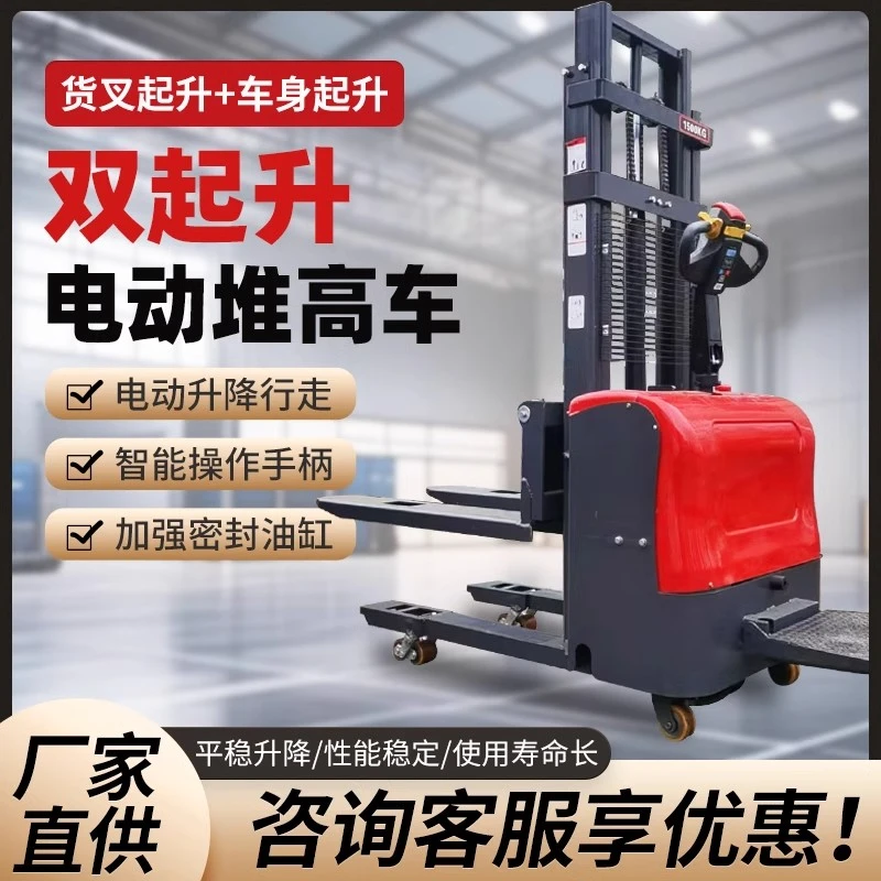 双起升站驾式全电动叉车1吨1.5吨液压升高叉车半电动装卸车堆垛车