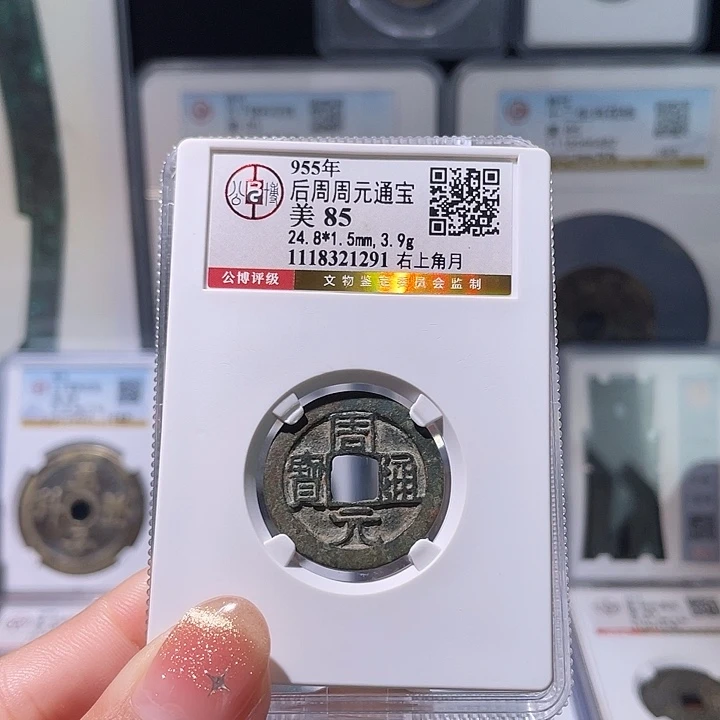 铜轩缘 周元右上角月编号1291