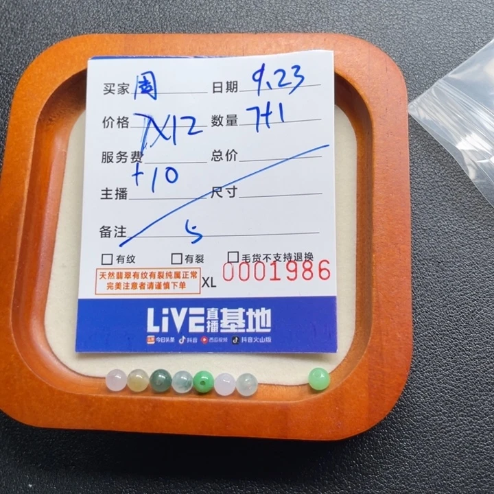 周***静颈饰未镶嵌翡翠珠子卡5