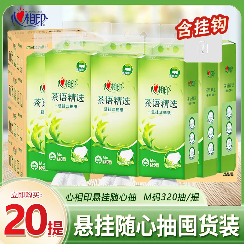 心相印抽纸悬挂式随心抽挂式大包卫生纸加厚纸巾家用家庭囤货装