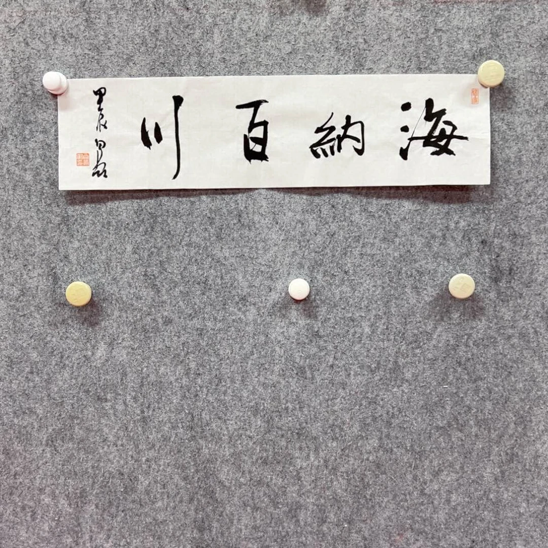 国画白光老师书法作品