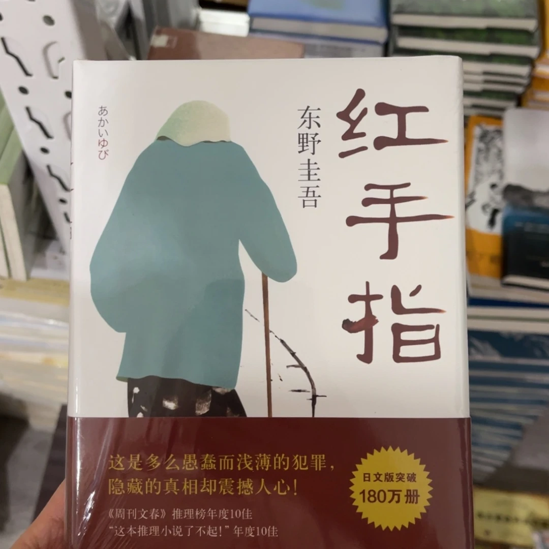 红手指精装一个^_^