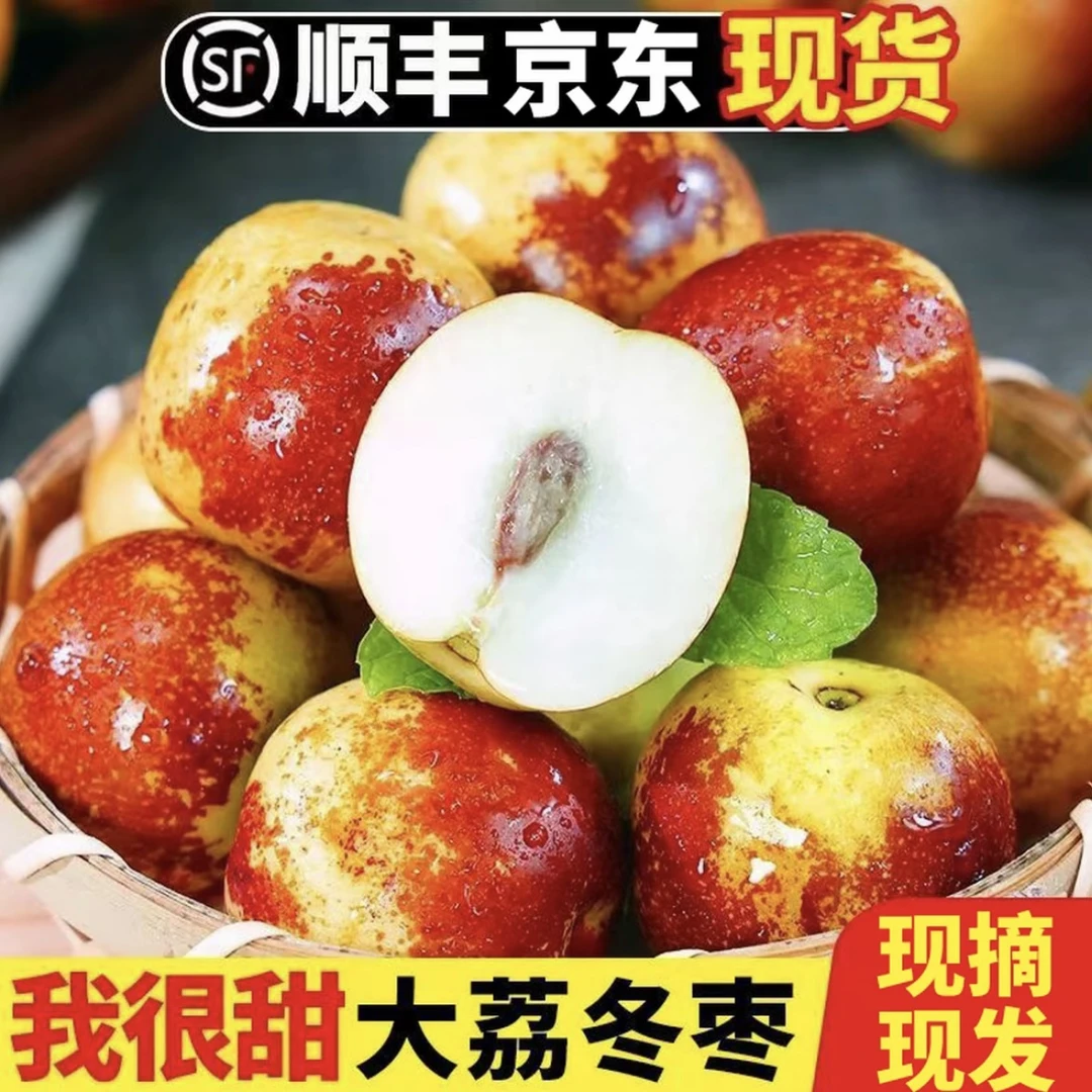 【顺丰/JD】正宗陕西大荔冬枣新鲜脆甜应季水果红枣香甜产地直发