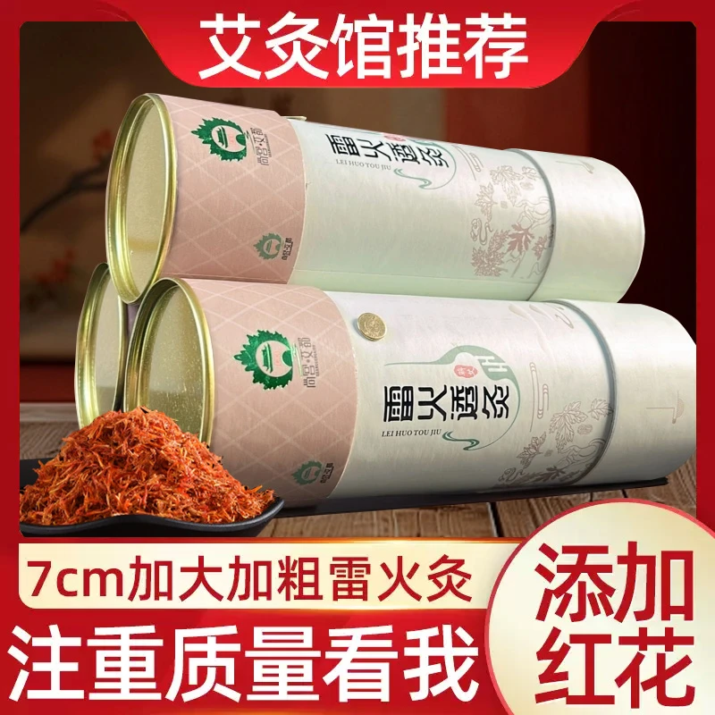 湖北蕲春艾草正品红花雷火灸艾条7cm艾柱正品加粗艾灸家用持久