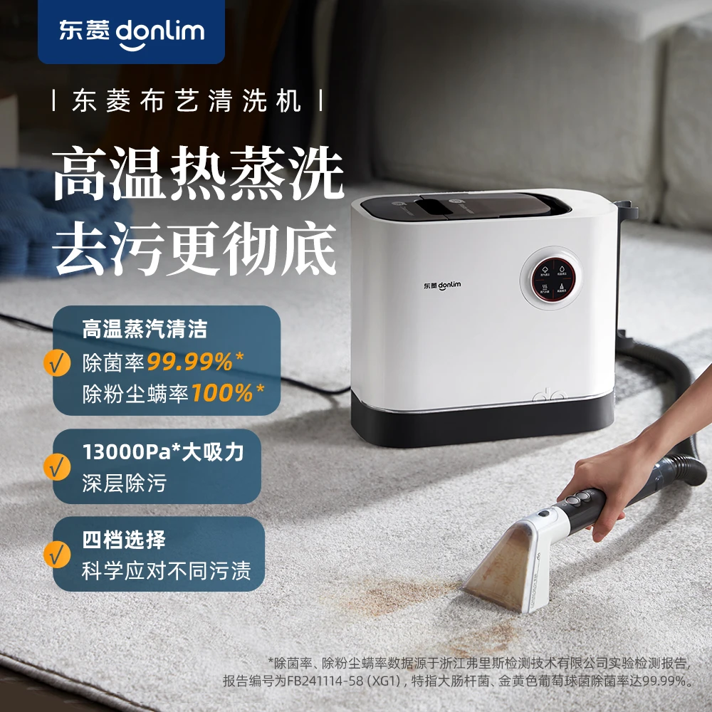 【东菱】布艺沙发地毯去污清洗机除螨去菌加热清洗器DL-3901