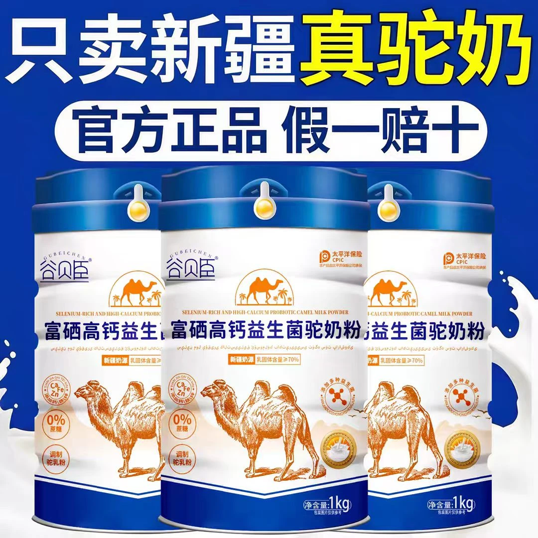 新疆骆驼奶粉中老年无蔗糖高钙益生菌成人补钙营养奶粉