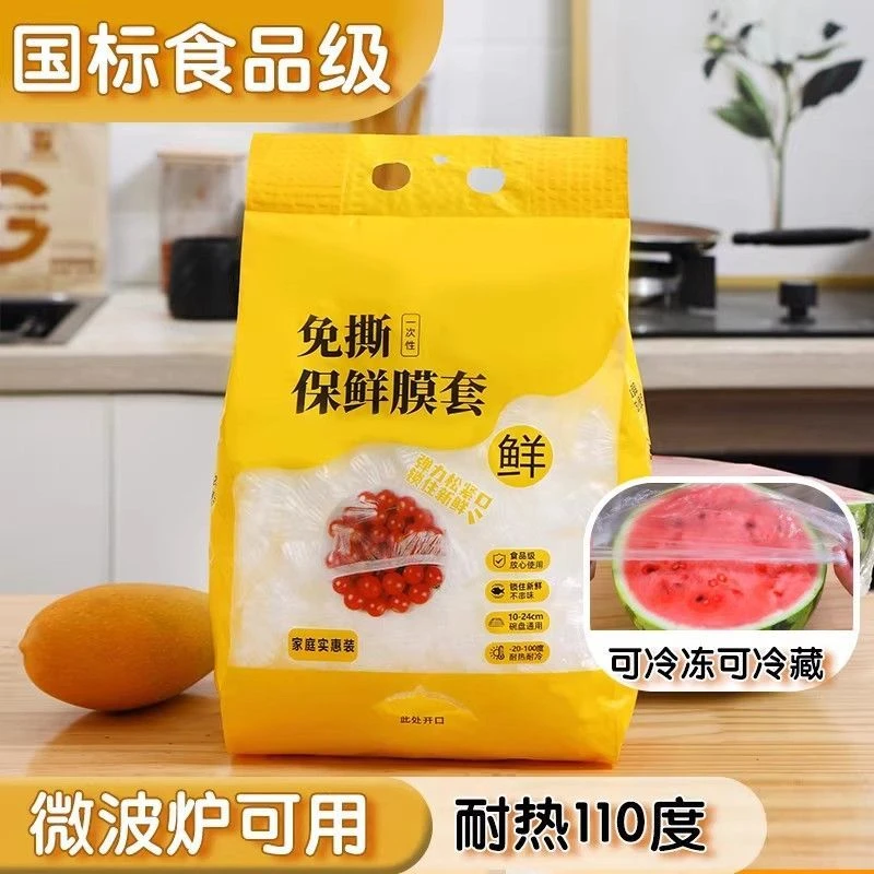 黄色包装免撕保鲜膜套1大包