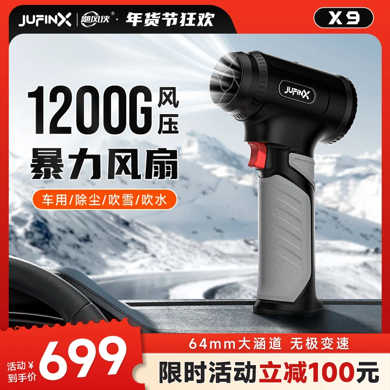 飓风侠x9系列暴力风扇1200G推力64涵道洗车收水除雪神器支持快充