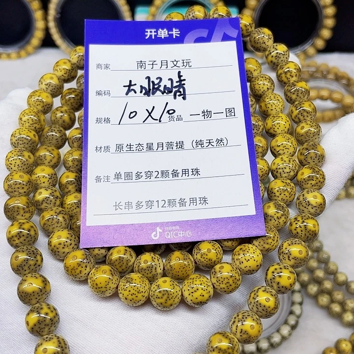 李***锐星月菩提手串星月菩提10-10