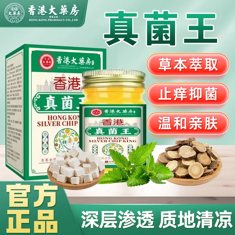 【官方正品】草本萃取止痒温和亲肤香港大薬房足部护理膏 JIUX-1