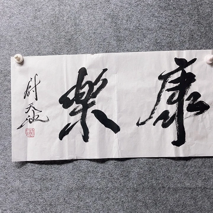 国画书画进万家精品