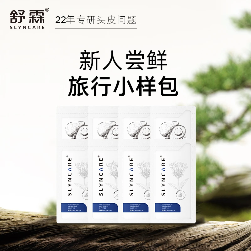 舒霖头皮护理体验袋装去屑止痒清爽控油滋养除满韧发洗发水护发素