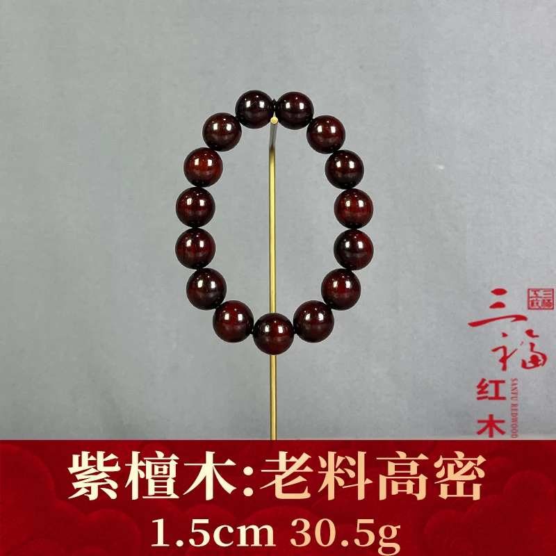 121639 老料高密 紫檀木