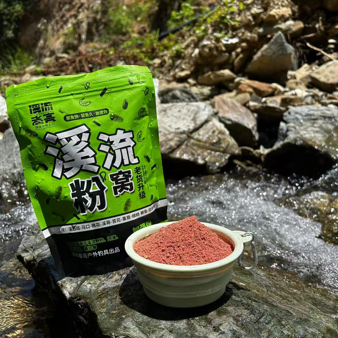 溪流者亮（溪流粉窝料）溪哥马口石斑苦花溪流窝料